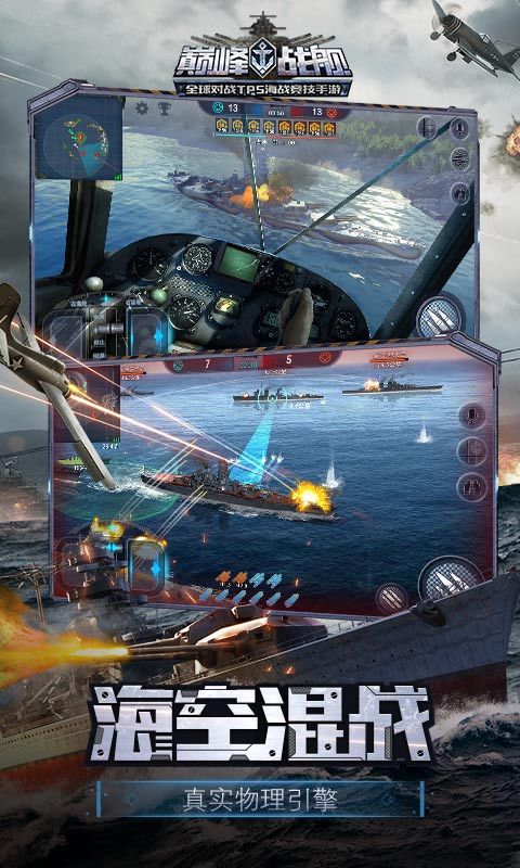 巅峰战舰英雄安卓互娱版 V2.0.0
