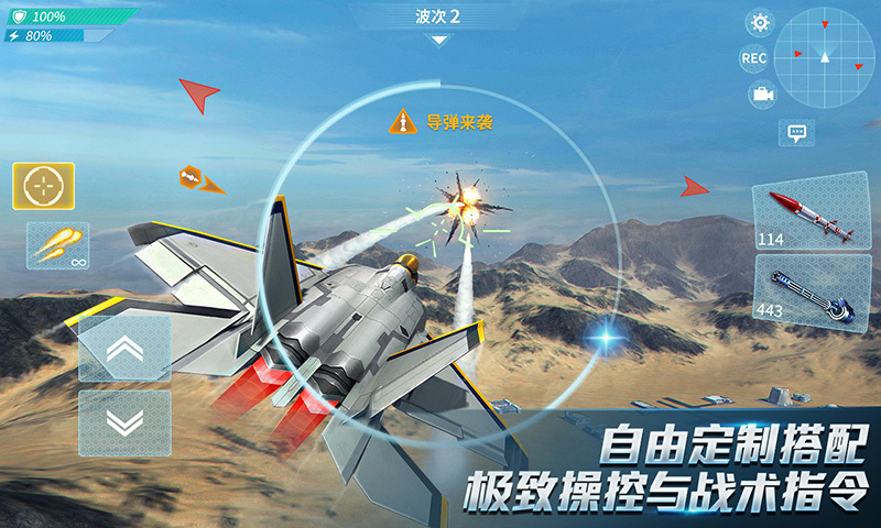 现代空战3D安卓战队版 V5.1.0