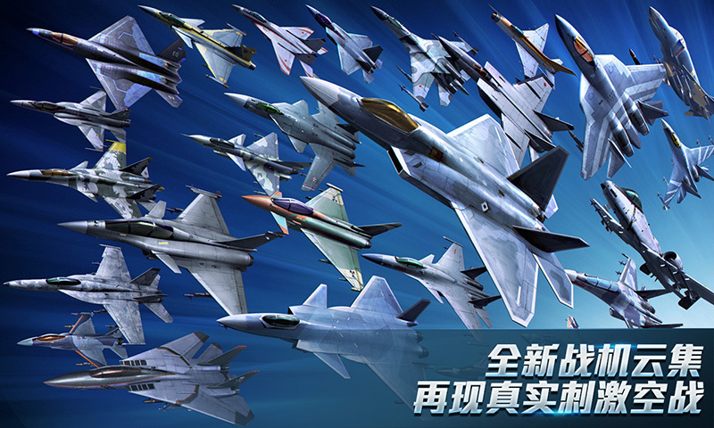 现代空战3D安卓战队版 V5.1.0