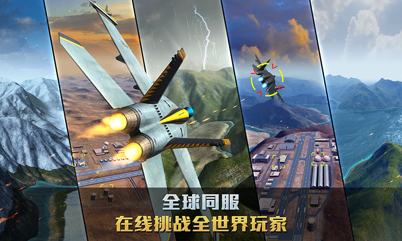 空战争锋安卓版 V2.2.0