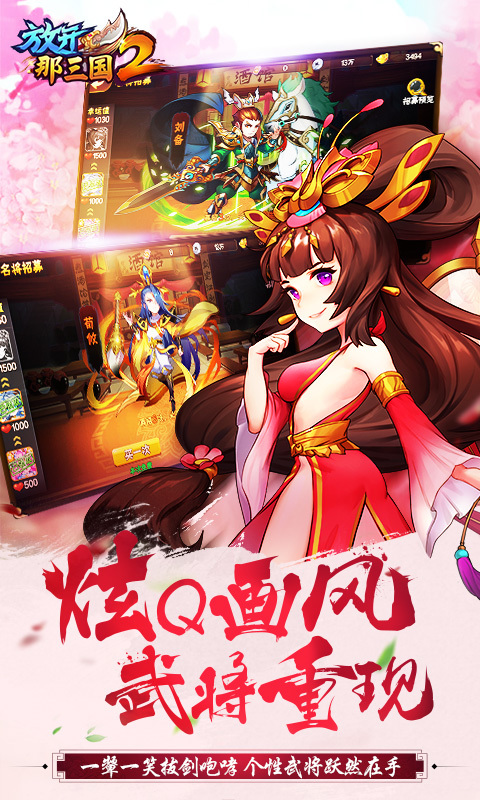 放开那三国2安卓版 V1.9.16