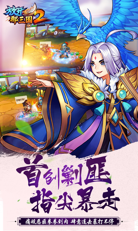 放开那三国2安卓版 V1.9.16