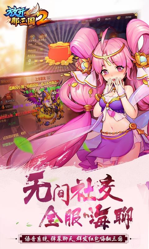 放开那三国2安卓版 V1.9.16