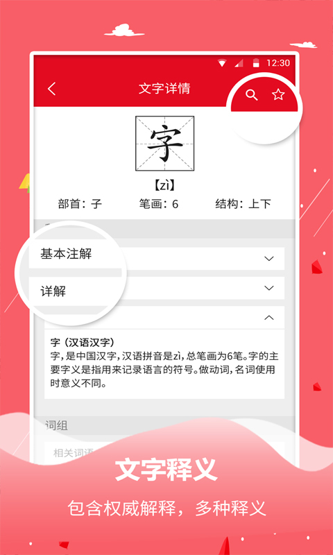 字典词典大全安卓版 V1.1.4