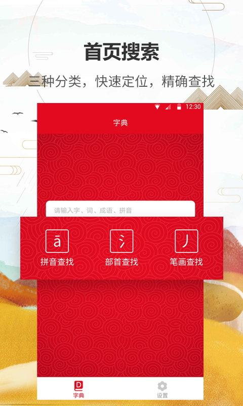 汉语字典通安卓版 V1.1.4