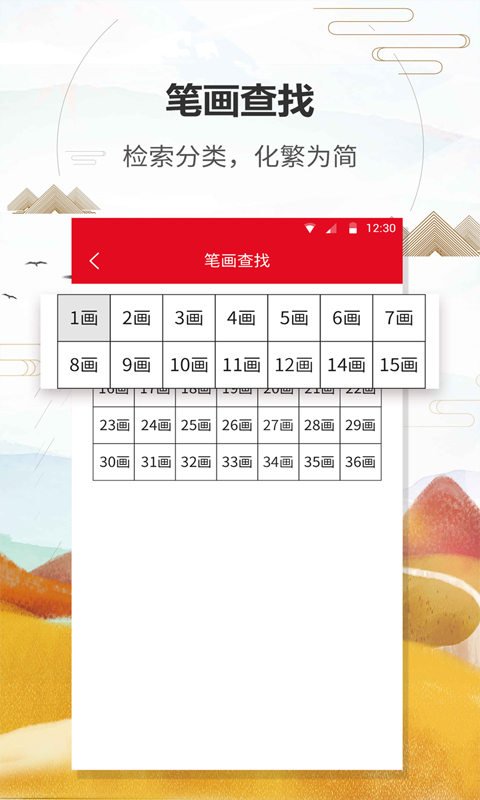 汉语字典通安卓版 V1.1.4