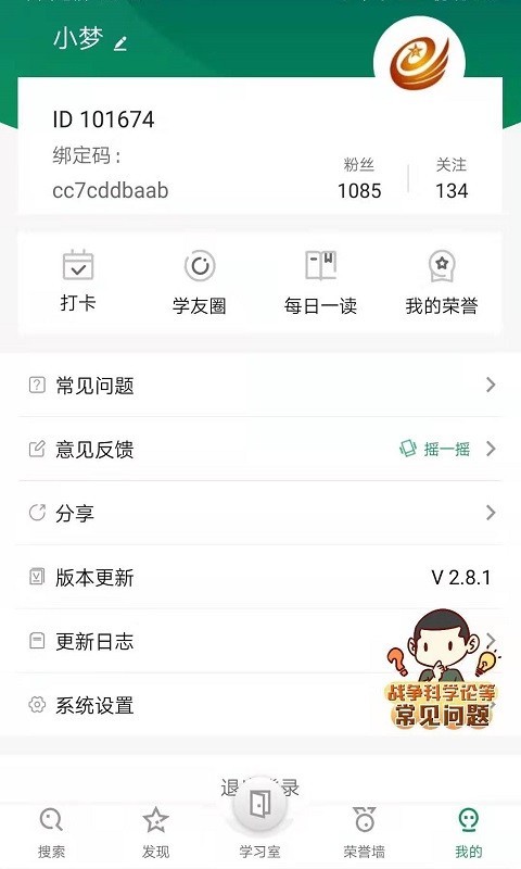 军职在线安卓版 V2.8.1