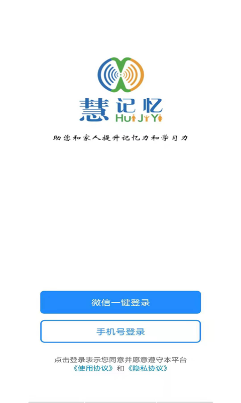 慧记忆安卓版 V1.91