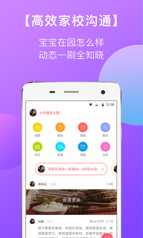 东电微校家长端安卓版 V5.3.48