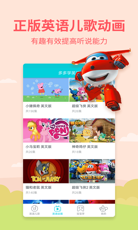 多多学英语安卓版 V1.9.6.0