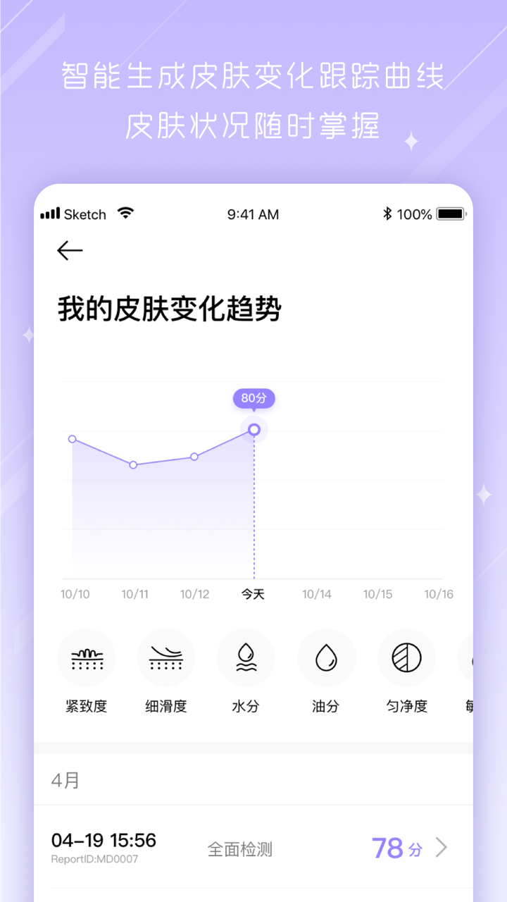 美图美肤管家安卓版 V1.6.9