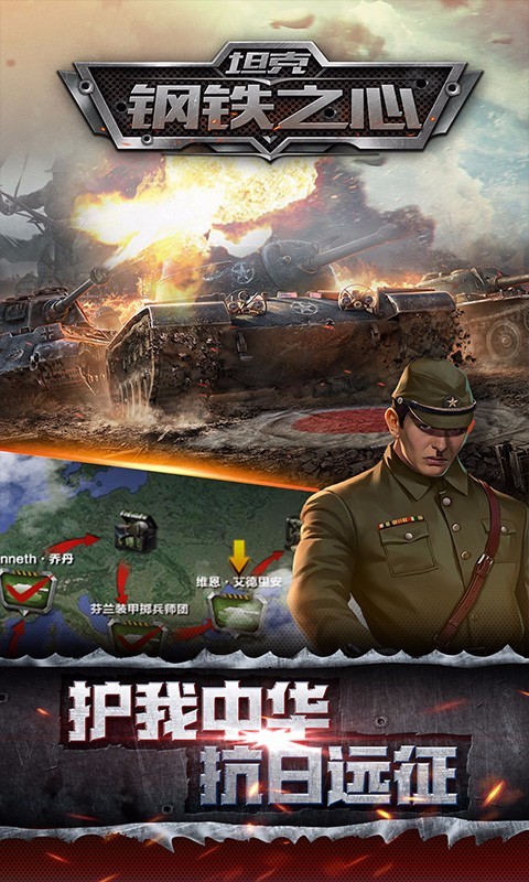 坦克钢铁之心安卓版 V1.1.0