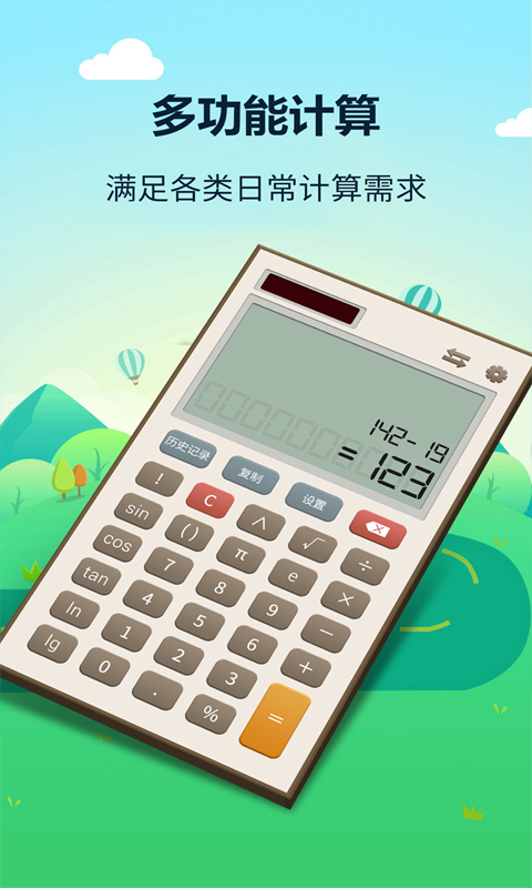 最强计算器安卓版 V1.1.8