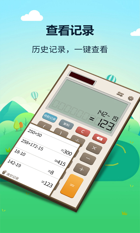 最强计算器安卓版 V1.1.8