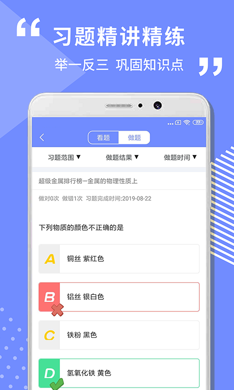 初中化学学习安卓版 V1.0.2