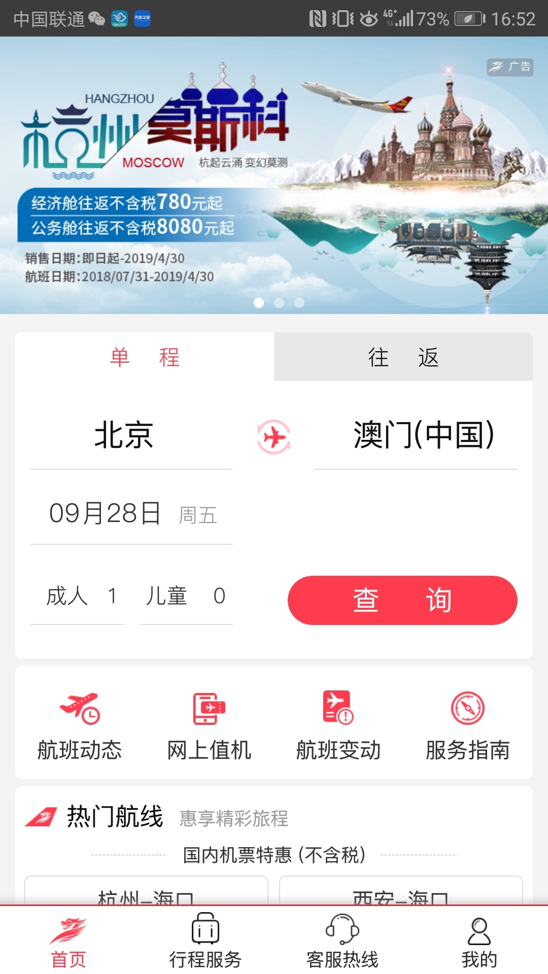 首都航空安卓版 V3.7.14