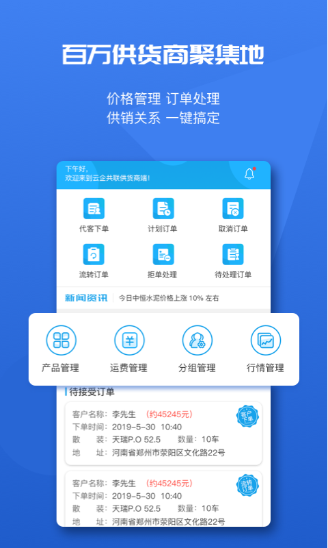 水泥云链供货商端安卓版 V1.0.0