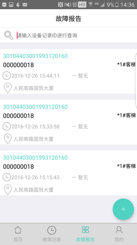 电梯大师安卓版 V2.13