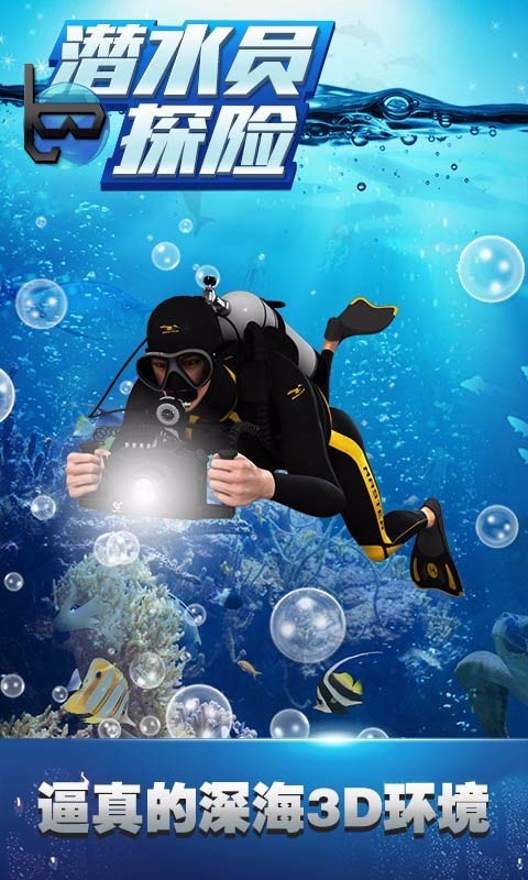 潜水员探险安卓版 V1.0