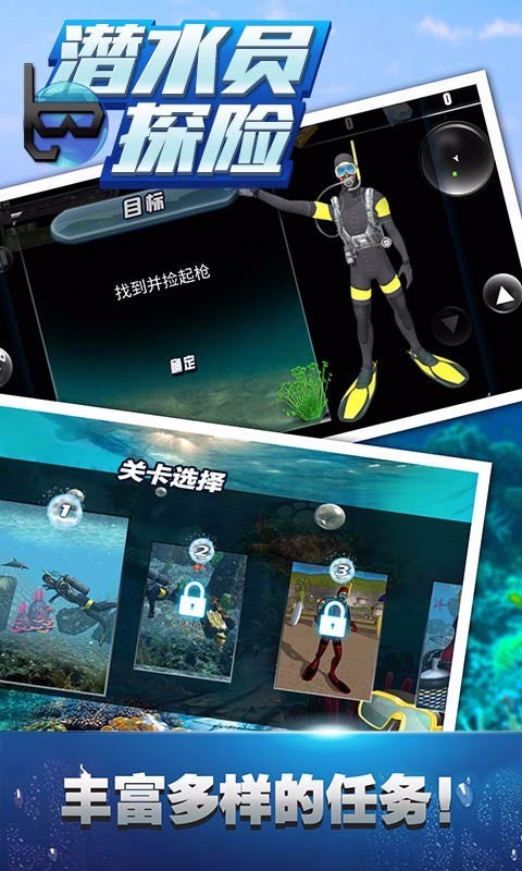 潜水员探险安卓版 V1.0