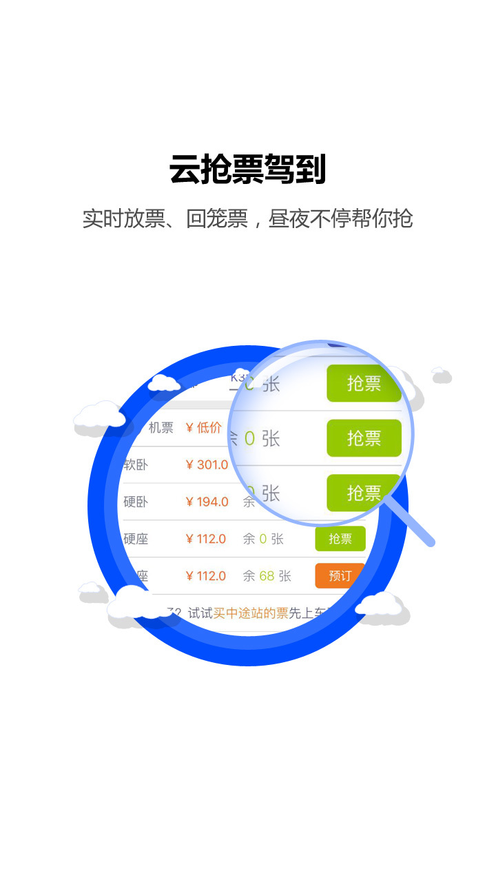 火车票达人 V3.9.4