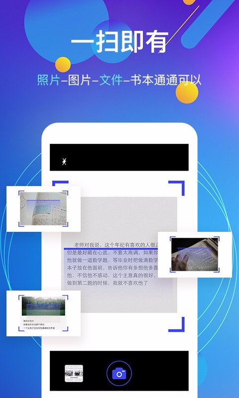 图片转文字安卓版 V4.2.3