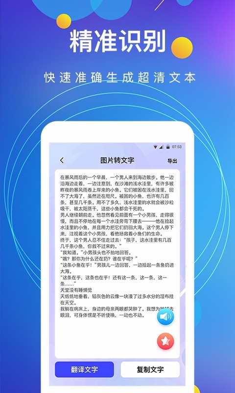 图片转文字安卓版 V4.2.3