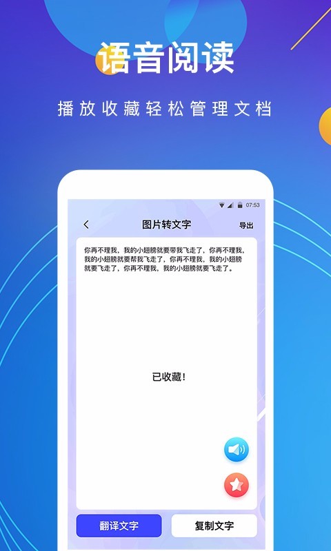 图片转文字安卓版 V4.2.3