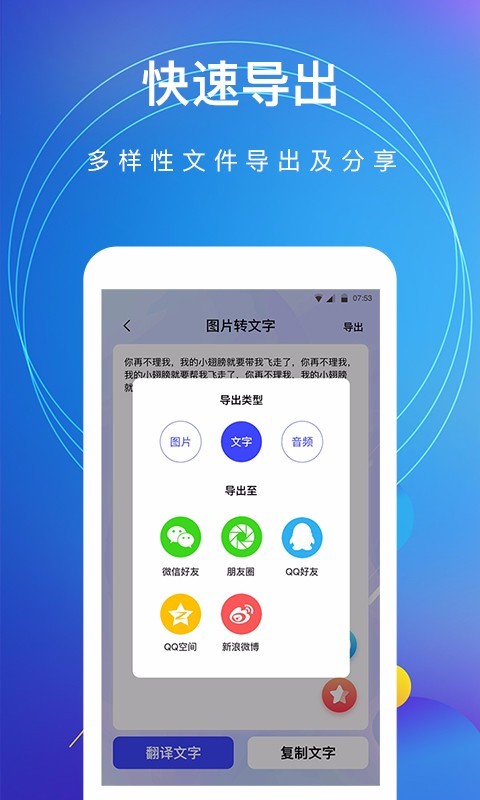 图片转文字安卓版 V4.2.3