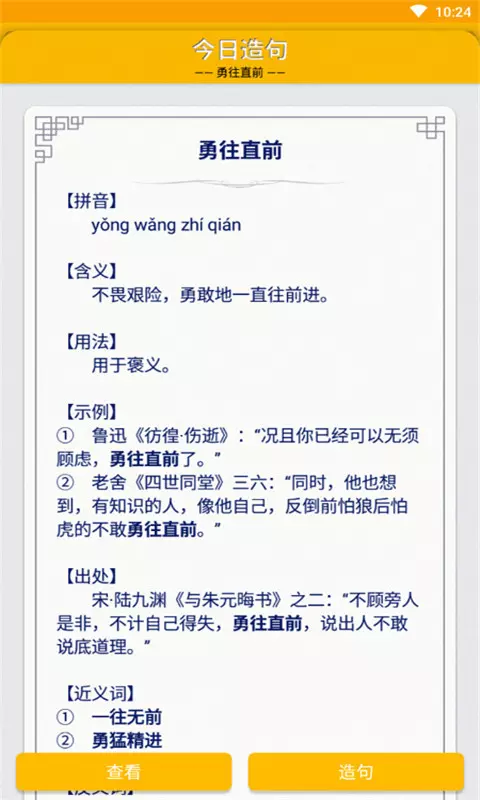 成语打江山安卓版 V9.2.1