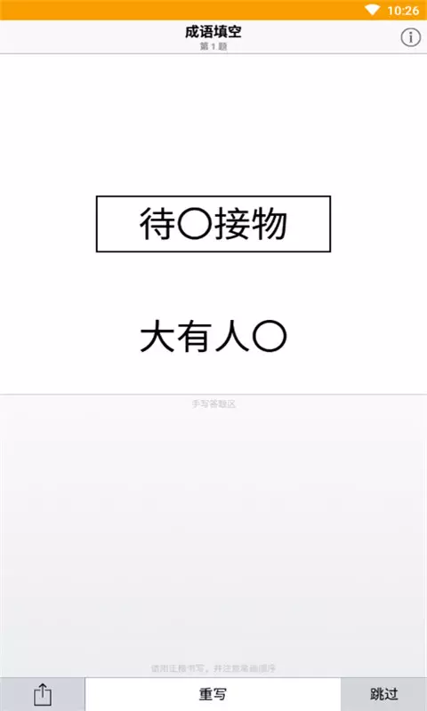 成语打江山安卓版 V9.2.1