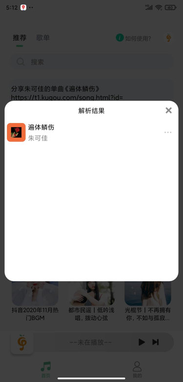 小橘音乐安卓福利版 V1.0.6