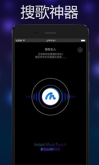 音乐雷达安卓破解版 V3.0.4