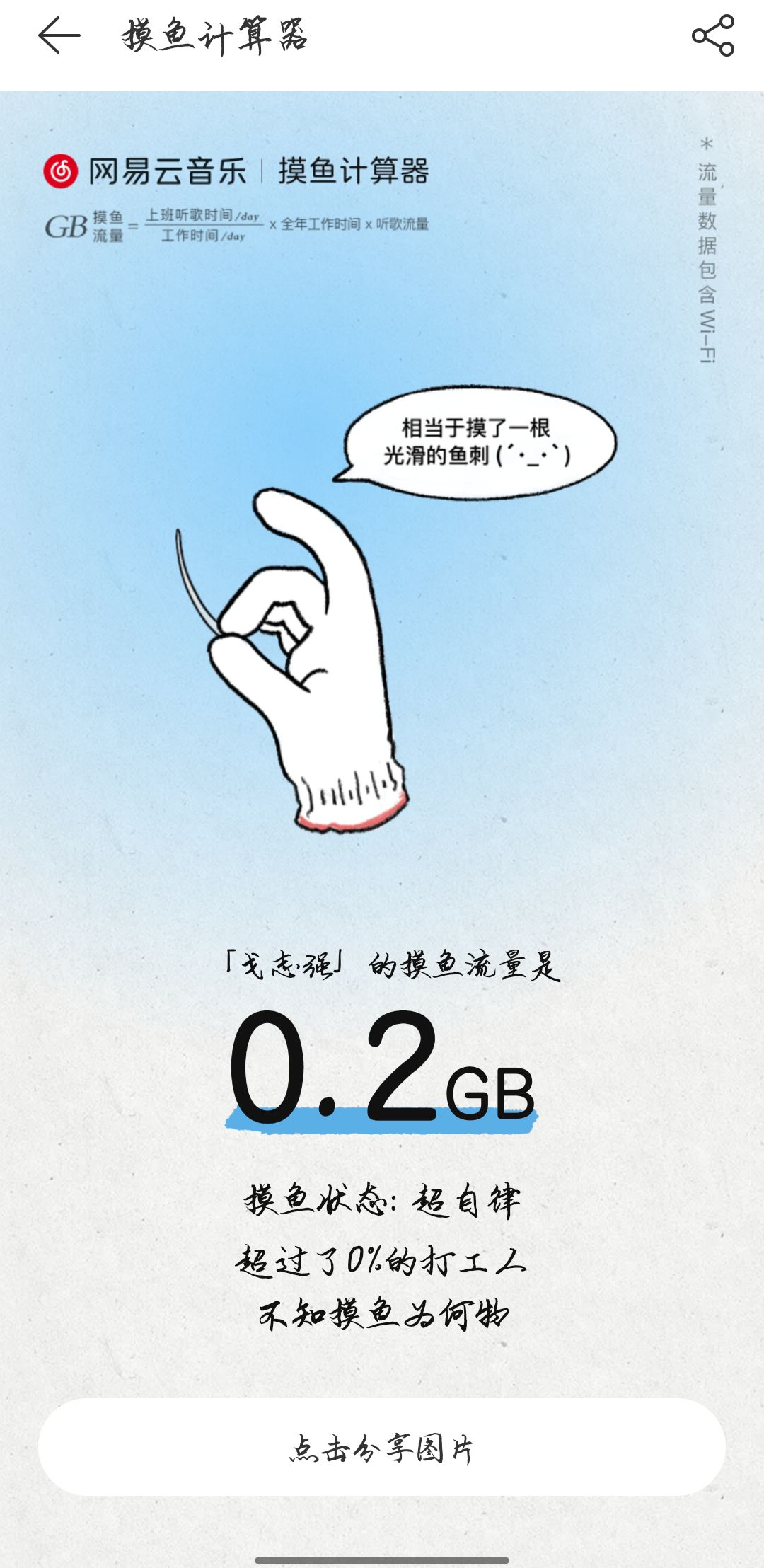 网易云音乐摸鱼计算器安卓版 V8.6.20