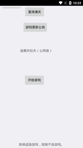 逃离伏拉夫安卓免费版 V2.4