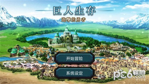 巨人生存安卓版 V1.0.7