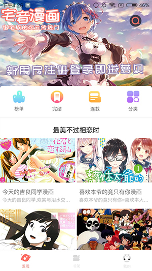 优优漫画安卓acg版 V1.0.0