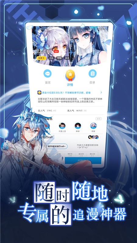 漫画台安卓破解看版 V3.0.4