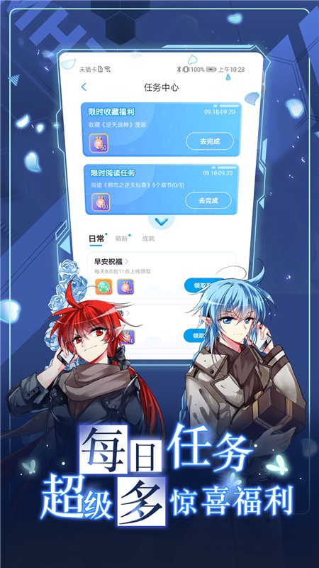 漫画台安卓破解看版 V3.0.4