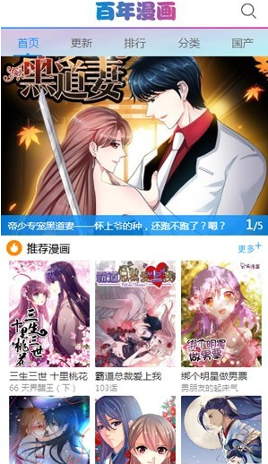 百年漫画安卓在线看版 V1.0