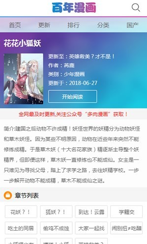 百年漫画安卓在线看版 V1.0
