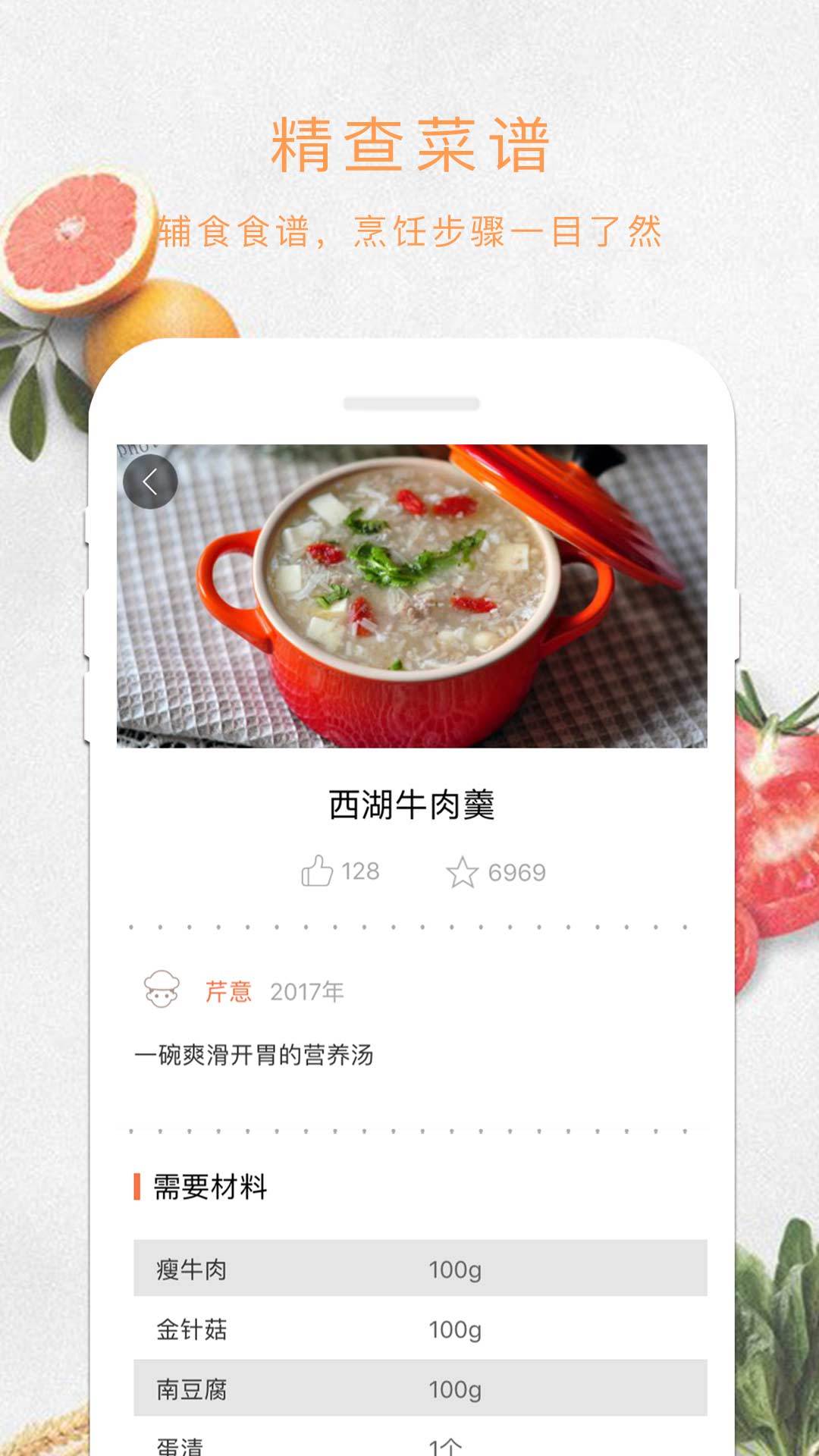 辅食宝安卓破解版 V1.5.26