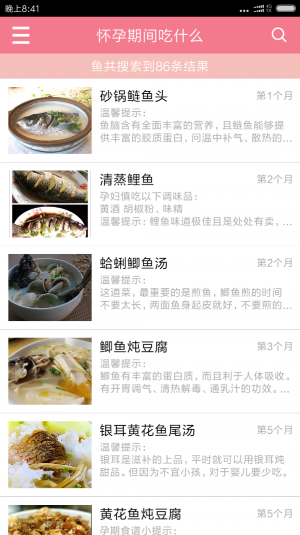 孕妇营养食谱A+安卓破解版 V3.3