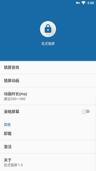 花式锁屏安卓破解版 V1.0