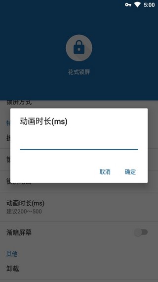 花式锁屏安卓破解版 V1.0