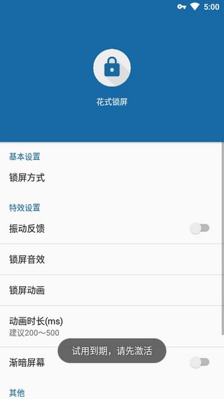 花式锁屏安卓破解版 V1.0