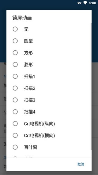 花式锁屏安卓破解版 V1.0