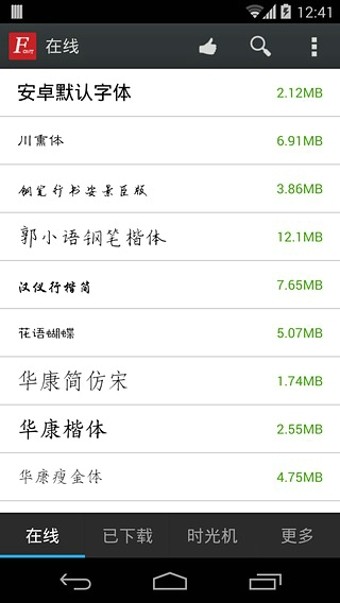 安卓字体大师安卓免费版 V7.1