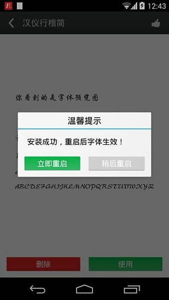 安卓字体大师安卓免费版 V7.1