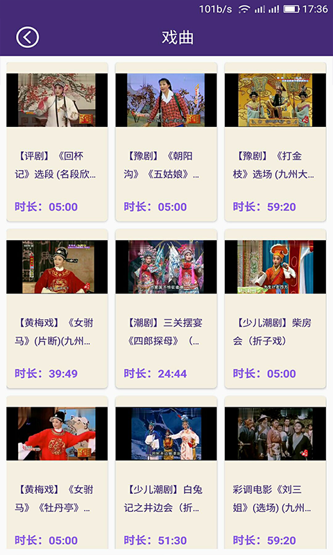 戏曲戏剧大全安卓版 V1.0